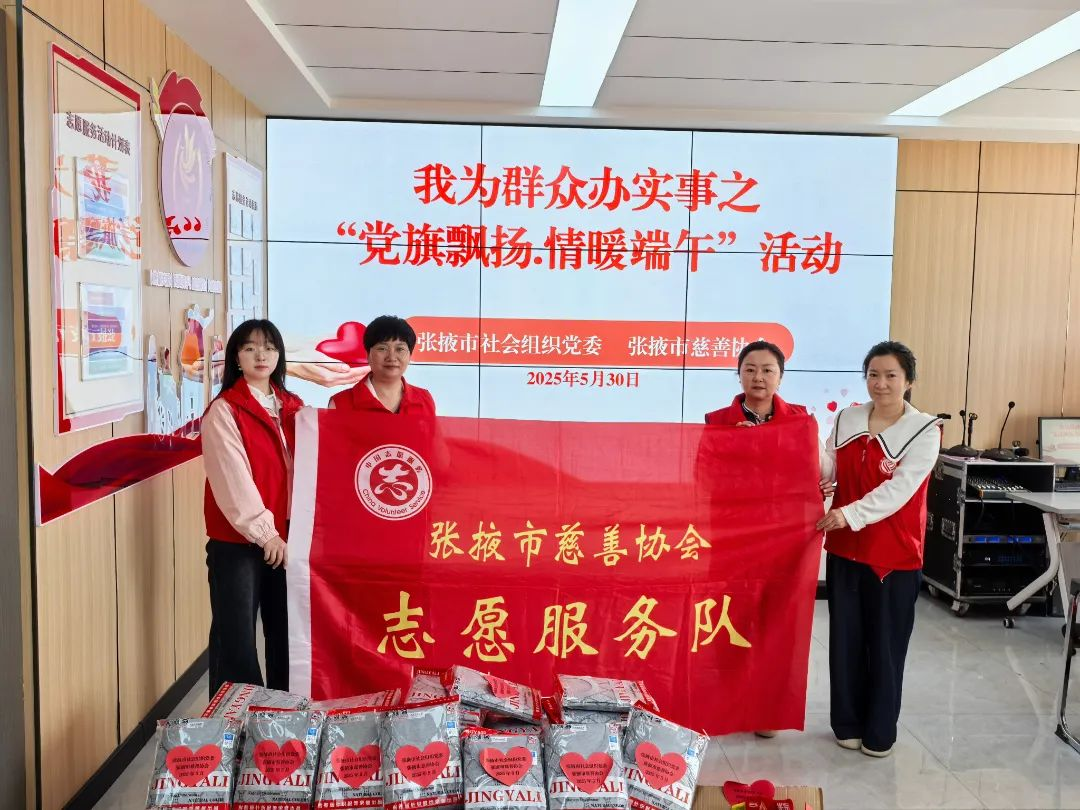 張掖市慈善協(xié)會(huì)開(kāi)展“粽香傳情，愛(ài)心端午”慰問(wèn)活動(dòng)